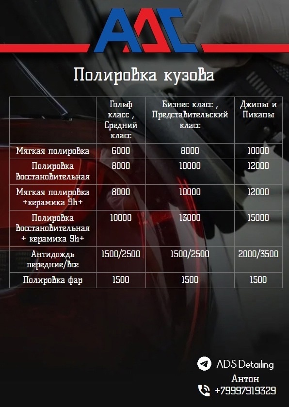 Прайс-лист на услуги автомойки